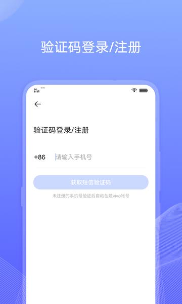 vivo账号中心app(vivo Account)下载,vivoaccount,账户管理app,vivoapp