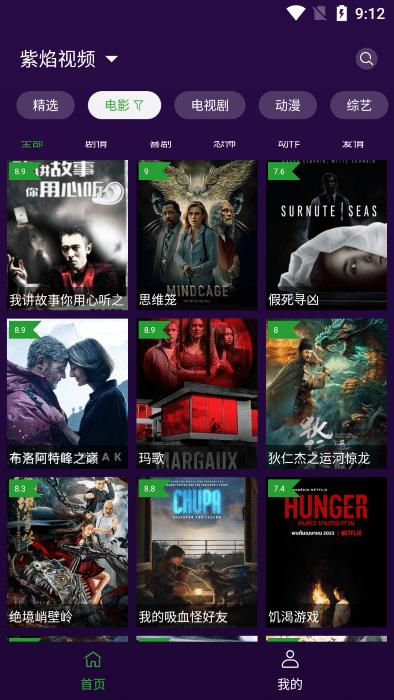 紫焰视频app下载,紫焰视频,影视app,电视app