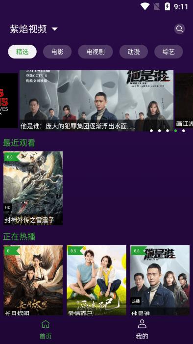 紫焰视频app下载,紫焰视频,影视app,电视app