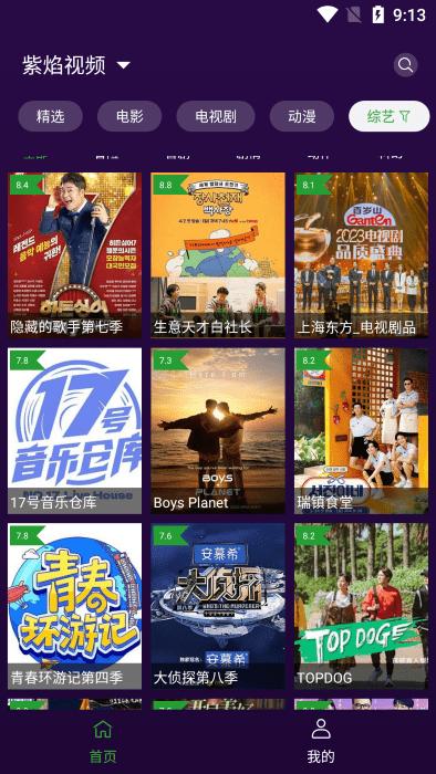 紫焰视频app下载,紫焰视频,影视app,电视app