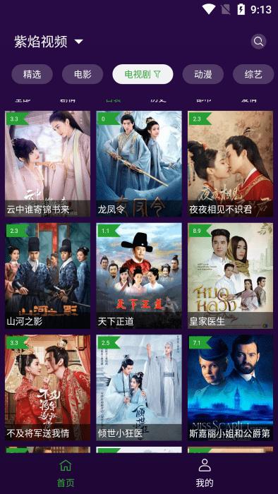 紫焰视频app下载,紫焰视频,影视app,电视app